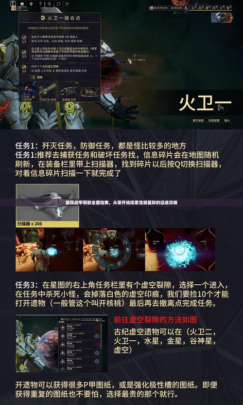 星际战甲萌新怎么玩？跟着这个任务路线少走弯路