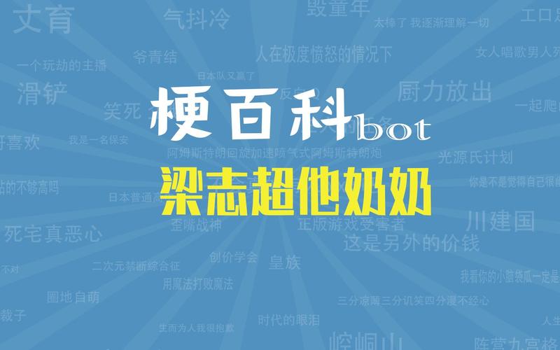 梁志超他奶是什么梗？一文快速读懂它的来源和搞笑含义！