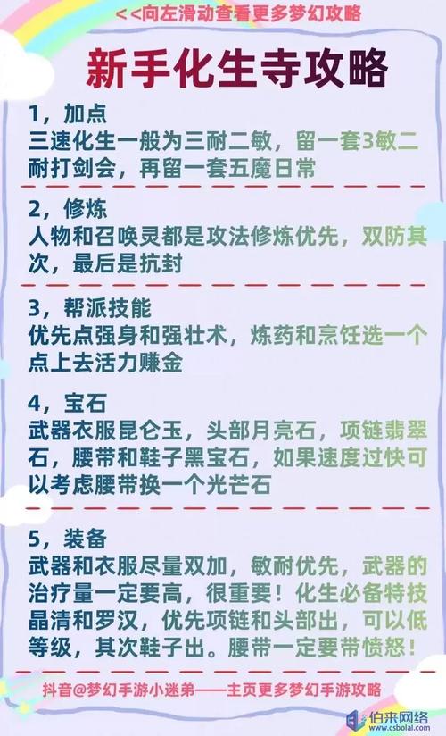 化生寺加点方法有哪些?这几种方案助你快速成长!