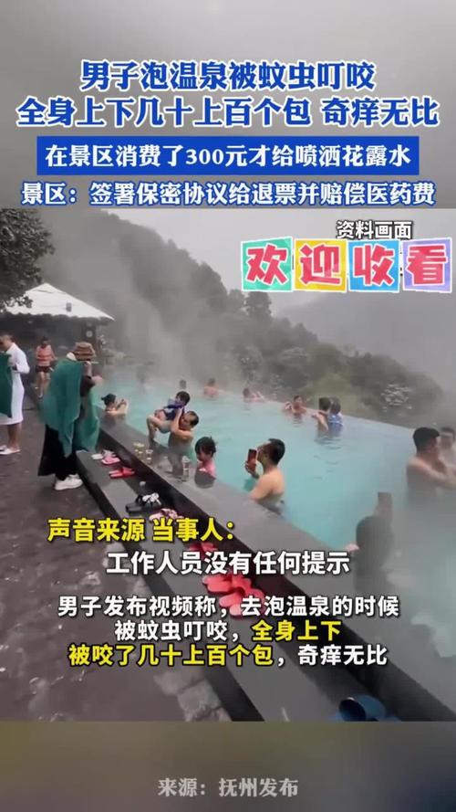 男子泡温泉被溶解新闻解析，看这里教你识别风险温泉