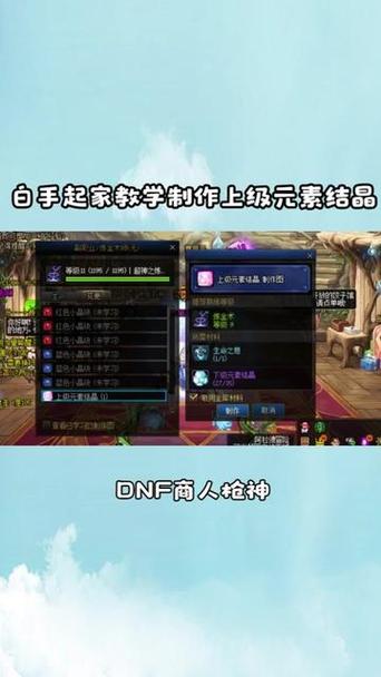 dnf下级元素结晶价格贵吗？省钱攻略教你操作