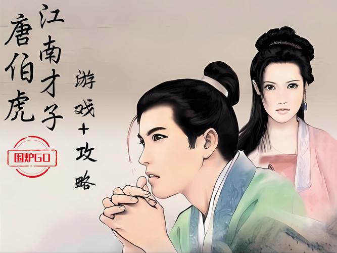 游戏江南才子唐伯虎怎么玩？新手必看3招通关技巧！