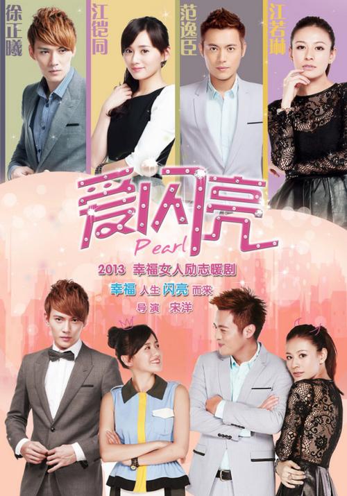 想看爱闪亮全部演员表？主演近况如何一次告诉你