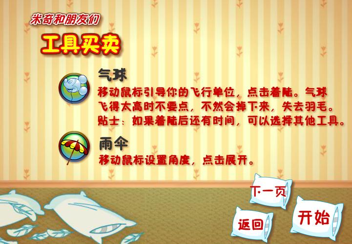 米奇枕头大战中文版有啥好玩(体验米奇和伙伴的搞笑枕头大战乐趣)