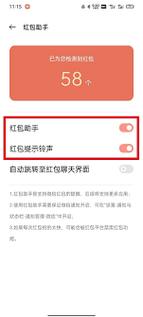 红包来了语音提醒常见问题？(专家解答5大操作难点)