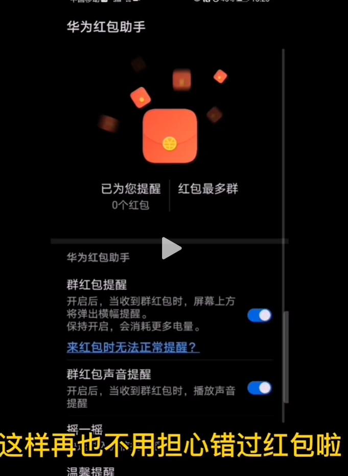 红包来了语音提醒常见问题？(专家解答5大操作难点)