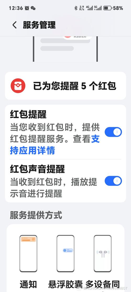 红包来了语音提醒常见问题？(专家解答5大操作难点)