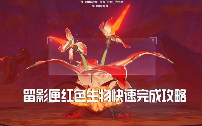 原神红色生物有哪些？盘点游戏里10种火红魔物！