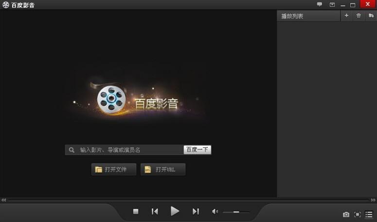 百度影音2012版有啥特色？比新版更省内存的老电脑救星！
