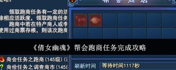 倩女幽魂2跑商攻略赚钱快不快?(3大方法提速还省心!)