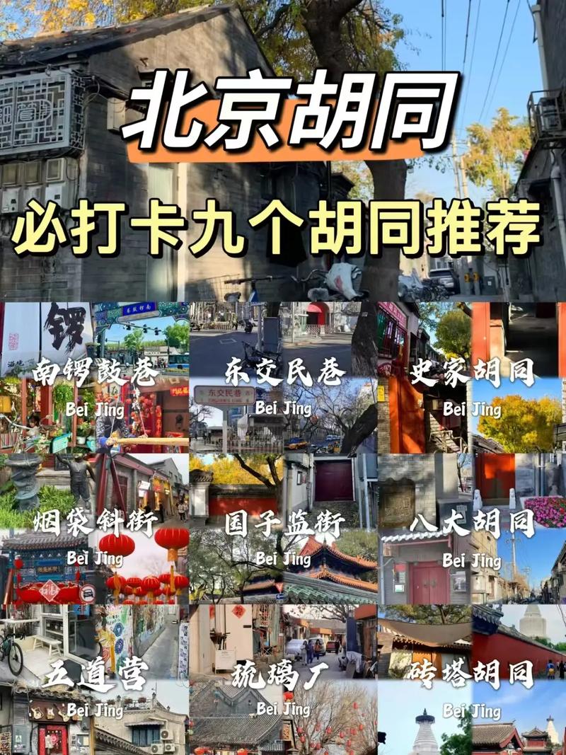 胡同这个词来自哪里？北京老地名藏着大秘密