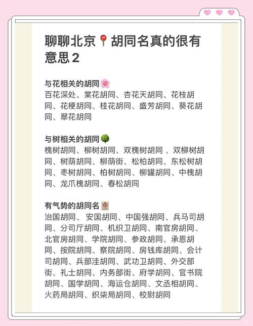 胡同这个词来自哪里？北京老地名藏着大秘密