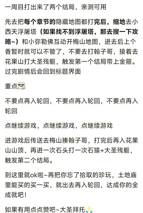 黑神话悟空结局如何选？避开陷阱选最佳路线！