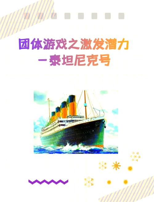 泰坦尼克号逃生攻略免费资源？(轻松获取详细教学手册)