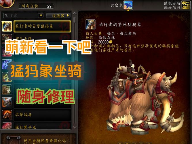 旅行者的苔原猛犸象装备怎么搭？外观党实用搭配推荐