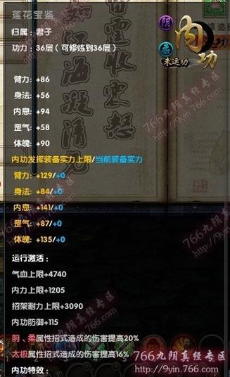 九阴真经君子堂内功实战怎么样？几个窍门助你见效快！