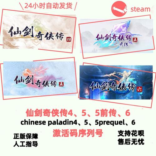 仙剑奇侠传4激活码省钱技巧？对比几个热门平台实测！