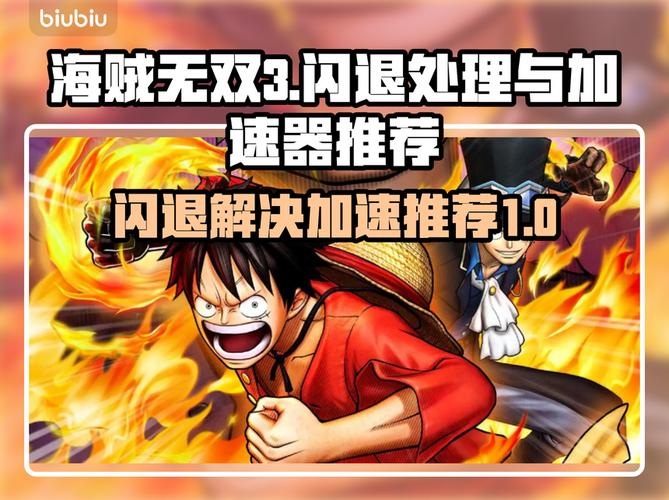 海贼无双3存档位置有什么问题？解答玩家常见疑问