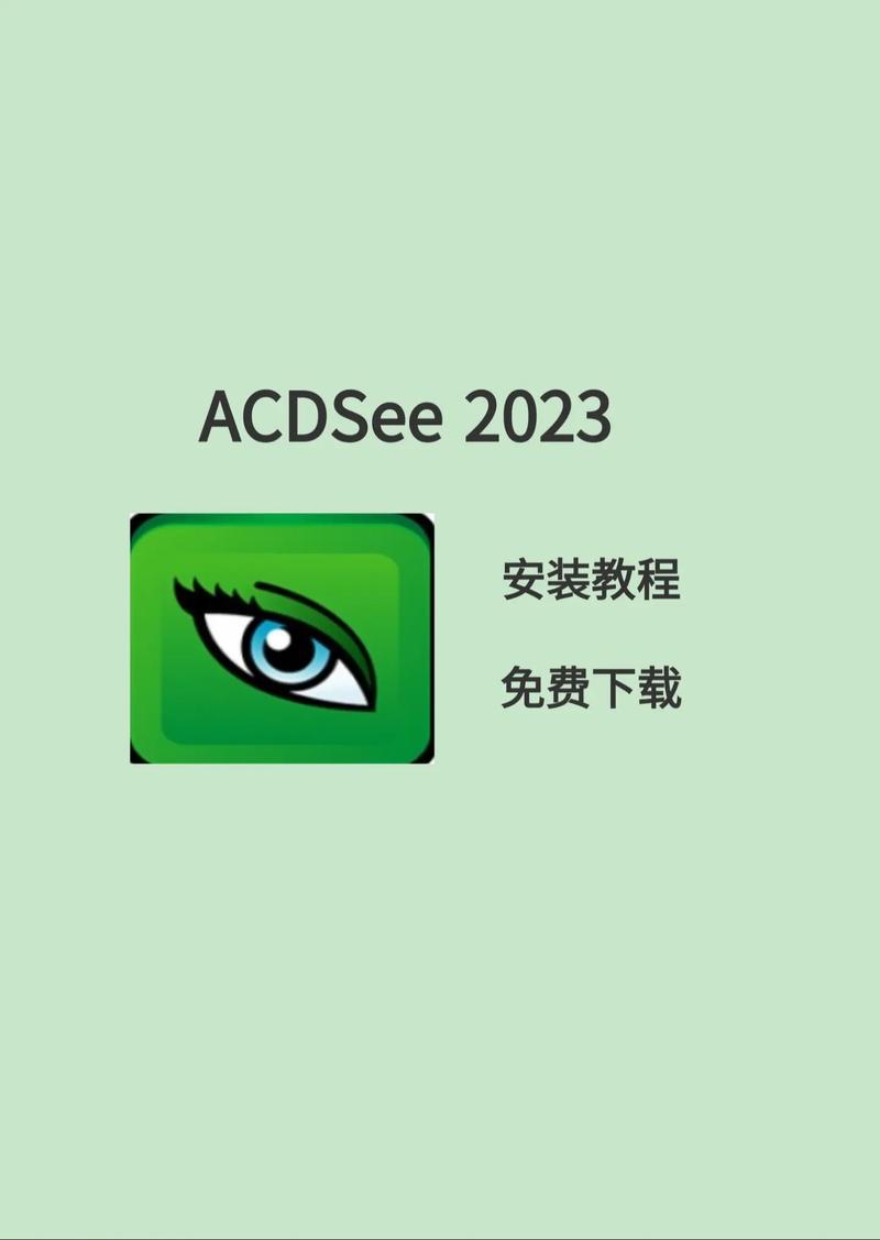 acdsee 15怎么下载安装？(新手必备教程免费获取！)