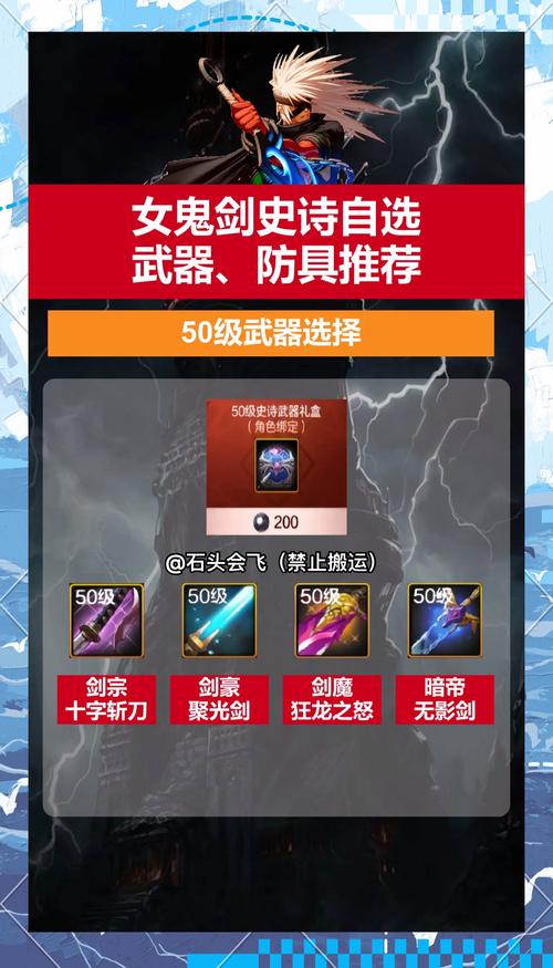 女鬼剑用什么武器好？(强力推荐提升战力武器)