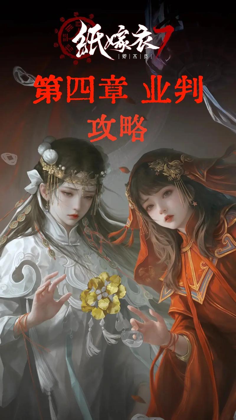 纸嫁衣7卿不负攻略难点解析？资深玩家分享解决方法！