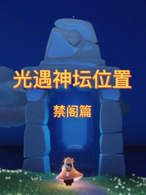 禁阁神坛冥想位置指南(避开高峰最佳时间建议)