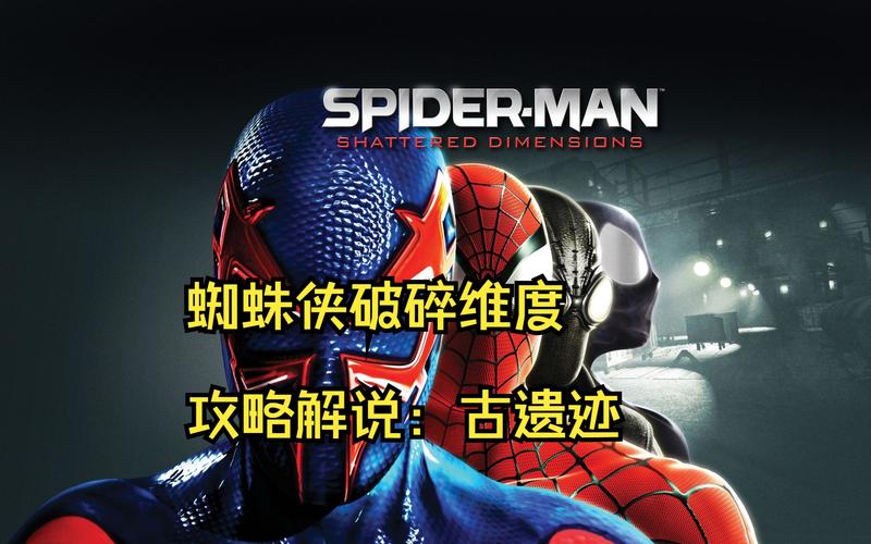 蜘蛛侠破碎维度攻略效果如何？3个方法快速通关轻松！