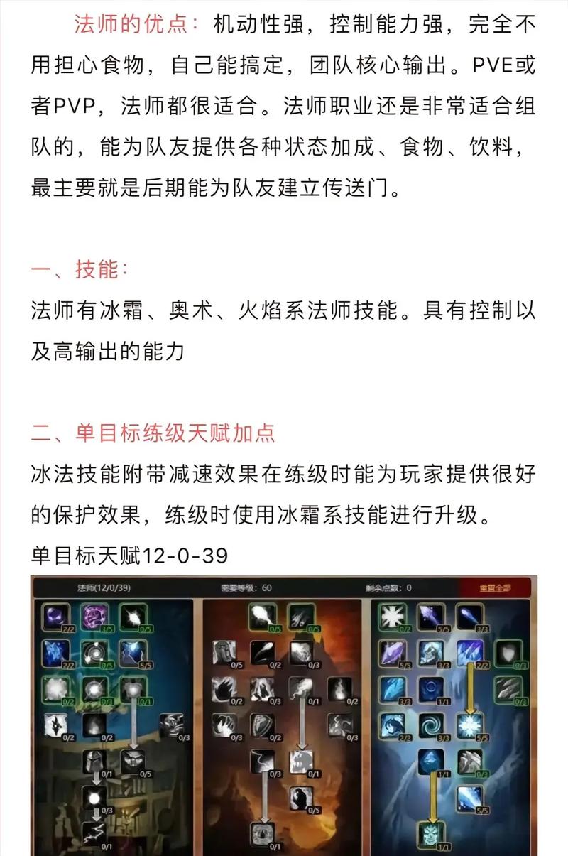 魔兽世界法师技能加点攻略？高效配点方案提升输出！