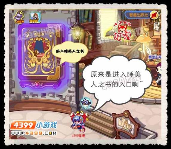 洛克王国睡美人之书有什么用？解锁隐藏角色攻略！