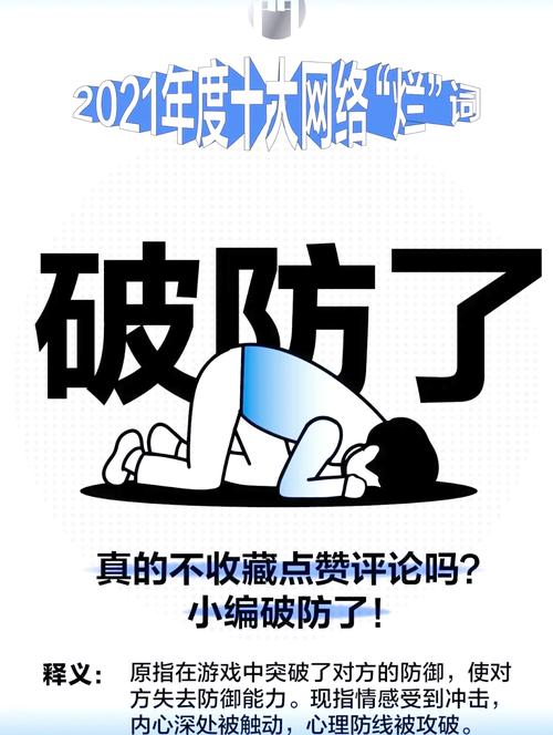 破防了是什么意思哦？(生活中的4个场景应用)