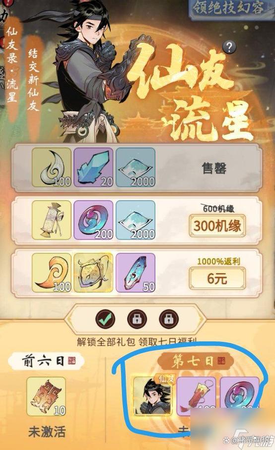 一念逍遥礼包码8月在哪找？最新更新速领福利