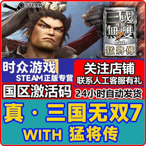 真三国无双7pc怎么下载(手把手教你快速安装游戏)