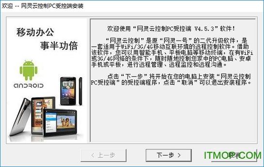 网灵移动办公受控端效果如何？提升办公效率实用技巧！