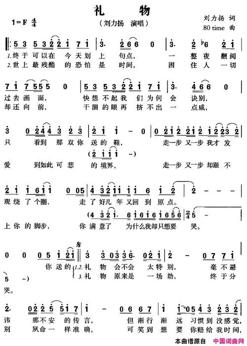 刘力扬礼物完整歌词在哪里找？(资源分享方便你收藏使用)