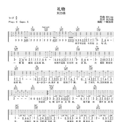 刘力扬礼物完整歌词在哪里找？(资源分享方便你收藏使用)