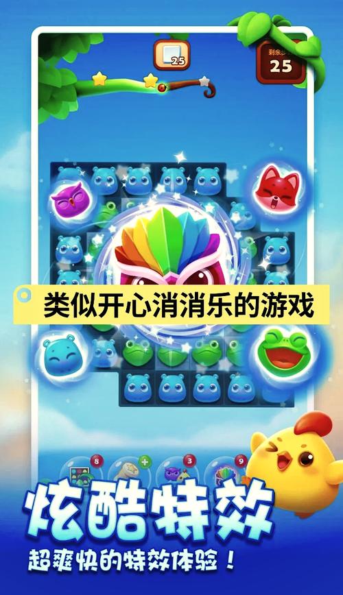 开心消消乐游戏大全有哪些好玩的？推荐这3款经典版本下载！