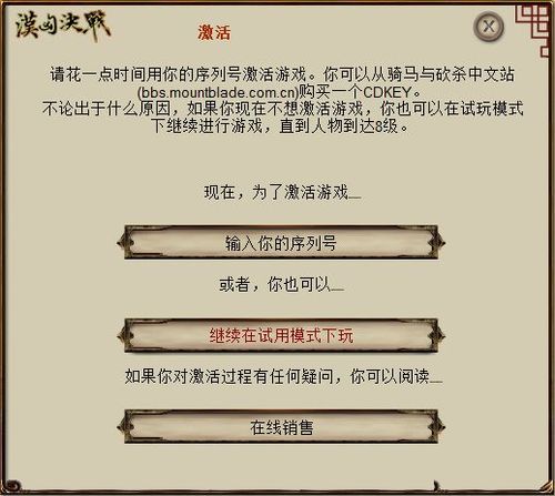 汉匈全面战争序列号怎么用？简单两步教你激活游戏
