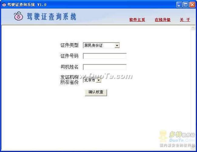驾驶证状态查询在哪里查？推荐几个官方好平台