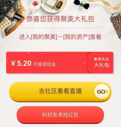 聚美优品优惠券红包有多划算？实测这波优惠力度超大！