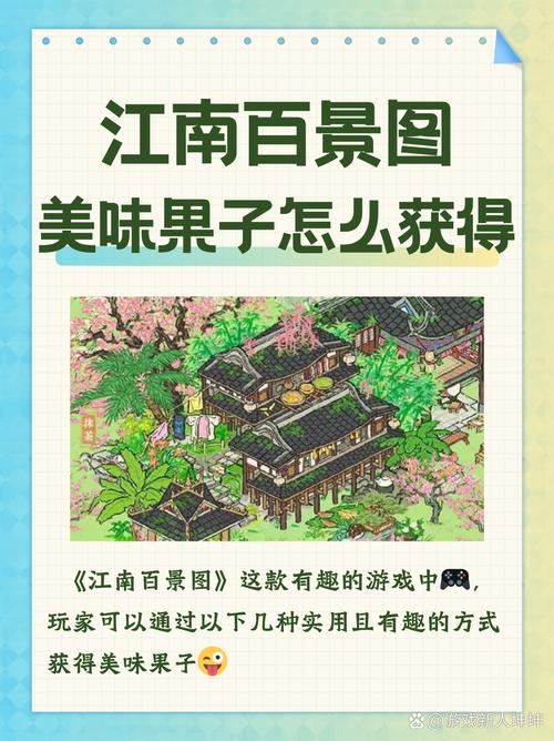 江南百景图哪家果子最好吃？本地人推荐这几款！