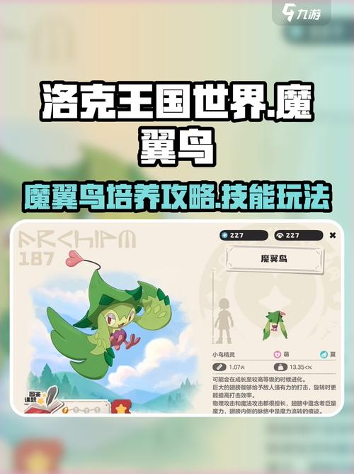 洛克王国翅膀怎么弄？全套策略详解快速入手翅膀！