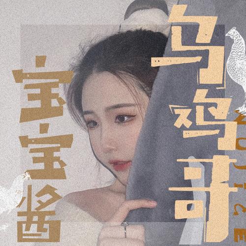 聊天说乌鸡哥代表什么？全面解读这个梗的使用场景！