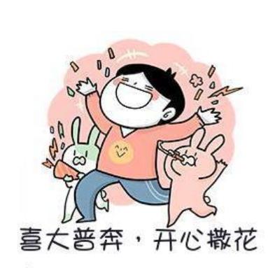 喜大普奔什么意思怎么用？记住这2点正确表达快乐