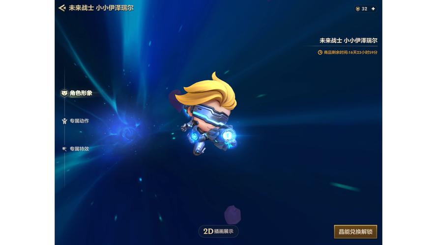 未来战士伊泽瑞尔皮肤值得买吗？三大亮点看完秒懂值不值