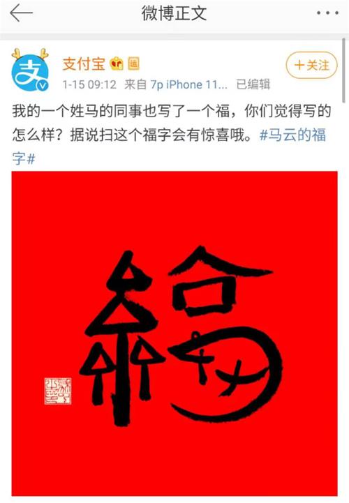 马云手书金福字出炉（事件详解与意义全面解读）