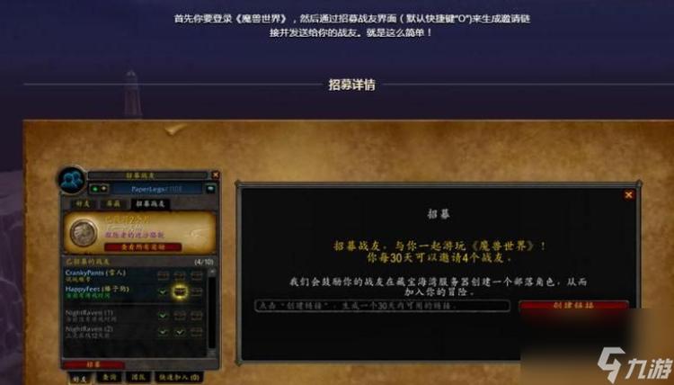 魔兽世界招募效果怎么样？避开错误更快招满！