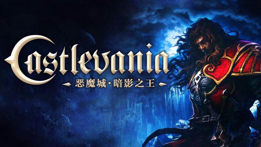 恶魔城暗影之王存档有云吗？本地备份替代方案快收藏