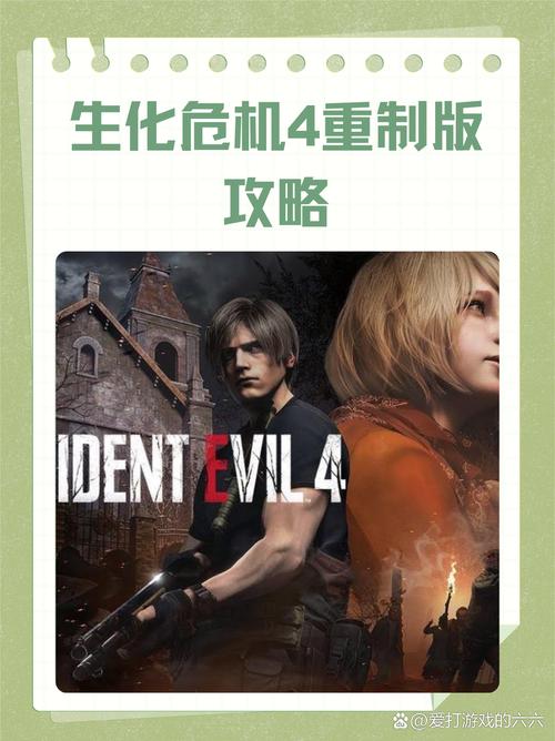 生化危机4详细攻略免费获取？(实用下载教程及资源！)