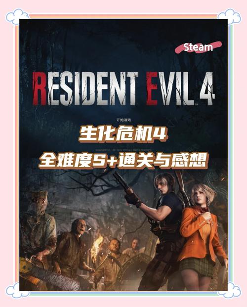生化危机4详细攻略免费获取？(实用下载教程及资源！)
