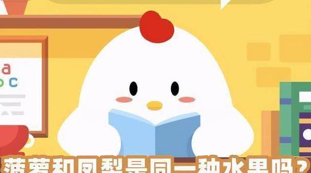 蚂蚁庄园菠萝VS凤梨哪种收益高资深玩家这样说